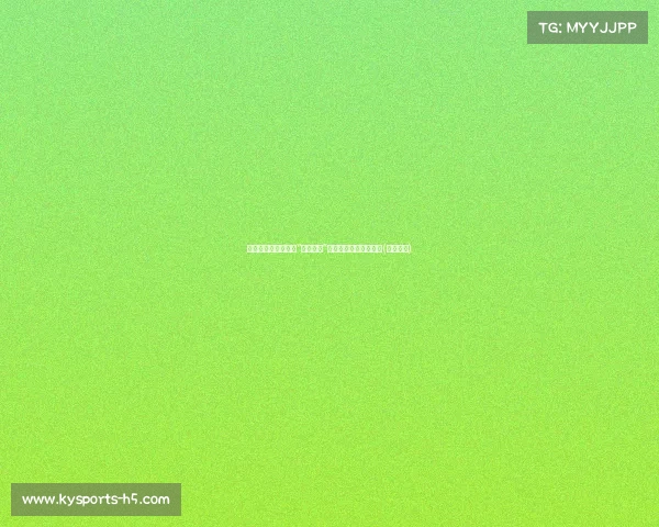 拜仁告别先生，顶级“抢球机器”为新赛季注入强劲动力(拜仁淘汰)