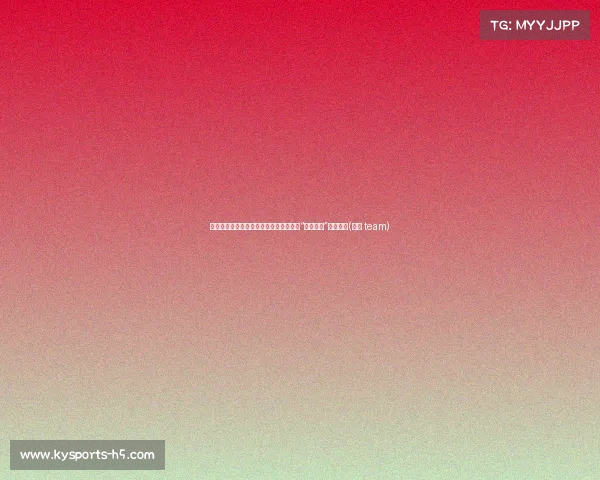 曼联面临高薪阻碍转会困局,芒特加盟后“倒霉水货”恐成弃子(曼联 team) 曼联面临高薪阻碍转会困局,芒特加盟后“倒霉水货”恐成弃子(曼联 team)