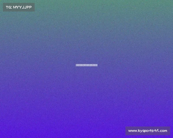 欧洲国家联赛英格兰凯恩点射致胜