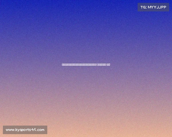 梅西轰动世界！双响再现，阿根廷传奇创造六项新纪录(阿根廷国家队 梅西)